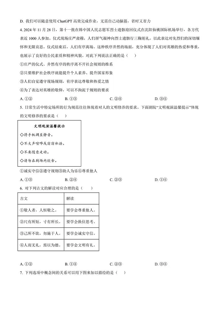 2024～2025学年河南省三门峡市八年级上期末政治试卷(含答案)第2页