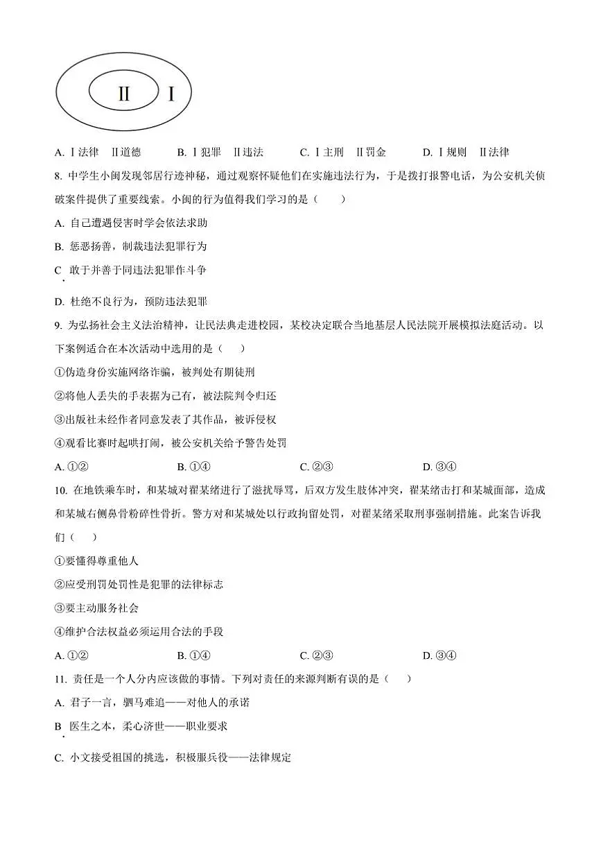 2024～2025学年河南省三门峡市八年级上期末政治试卷(含答案)第3页