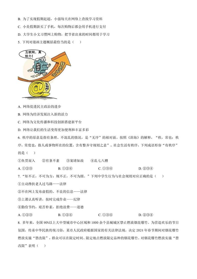 2024～2025学年四川省雅安市八年级上期末政治试卷(含答案)第2页