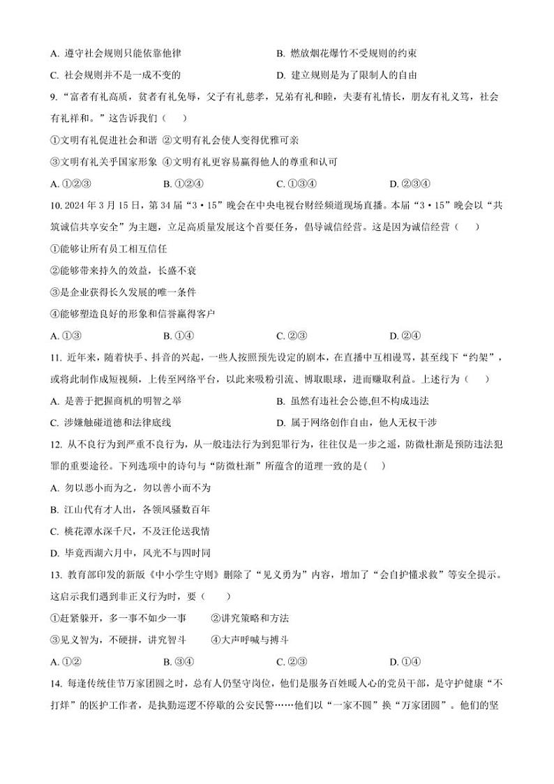 2024～2025学年四川省雅安市八年级上期末政治试卷(含答案)第3页