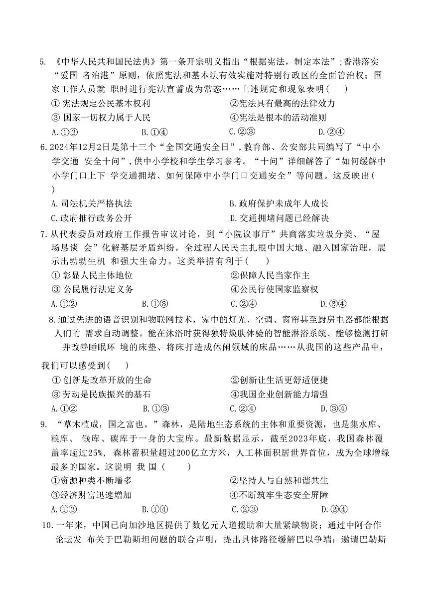 2024～2025学年河北省石家庄市新乐市新乐中山中学九年级下开学政治试卷(含答案)第2页
