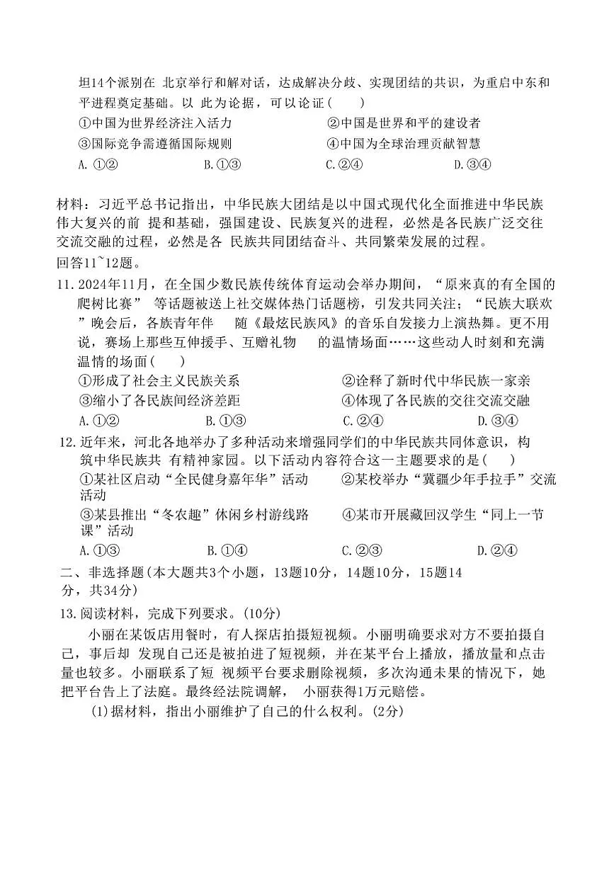 2024～2025学年河北省石家庄市新乐市新乐中山中学九年级下开学政治试卷(含答案)第3页