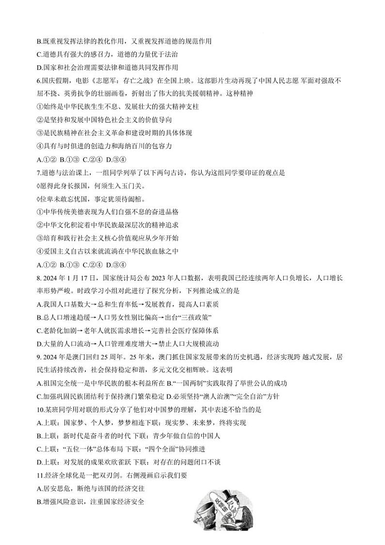 2024～2025学年湖北省襄阳市保康县九年级上期末考试政治试卷(含答案)第2页