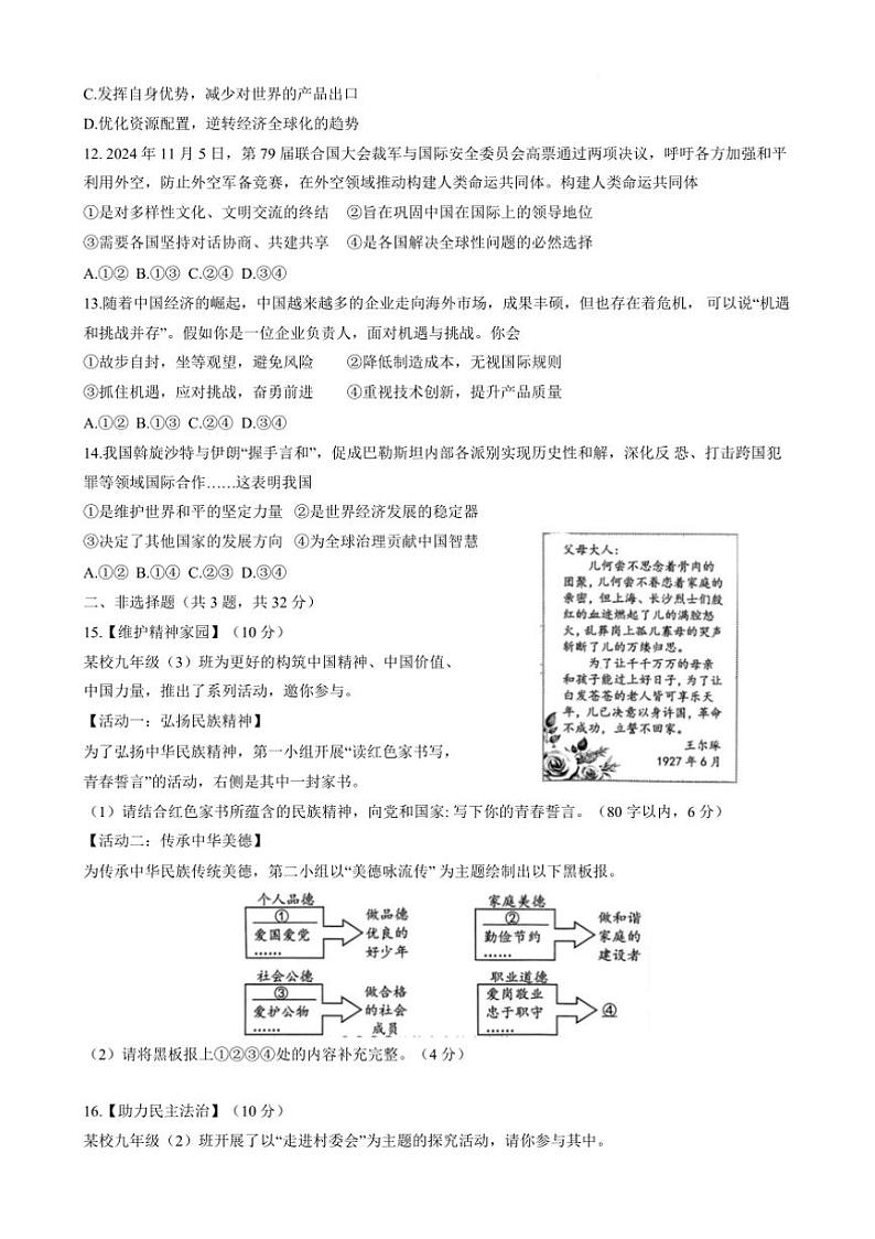 2024～2025学年湖北省襄阳市保康县九年级上期末考试政治试卷(含答案)第3页