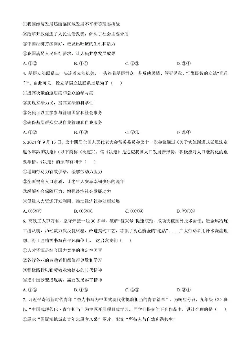 2024～2025学年山东省东营市九年级上期末政治试卷(含答案)第2页