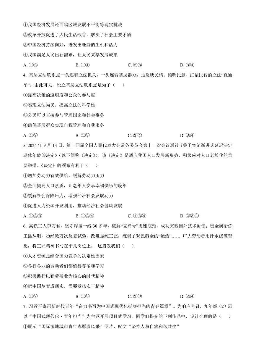 2024～2025学年山东省东营市九年级上期末政治试卷(含答案)第2页
