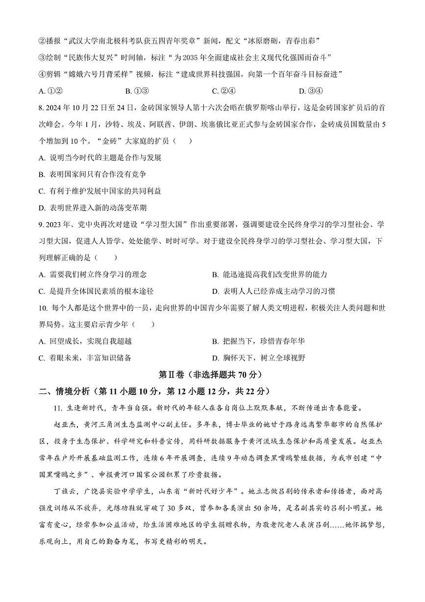 2024～2025学年山东省东营市九年级上期末政治试卷(含答案)第3页
