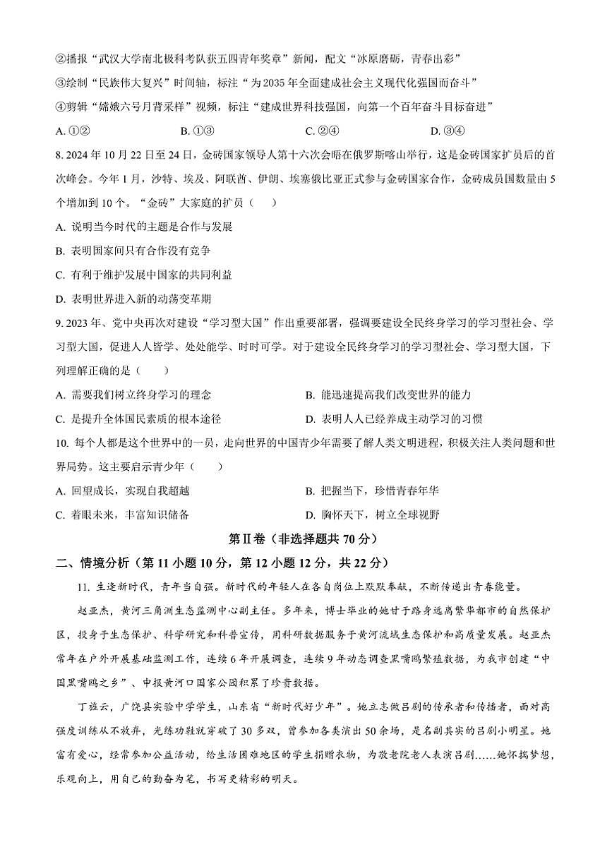 2024～2025学年山东省东营市九年级上期末政治试卷(含答案)第3页