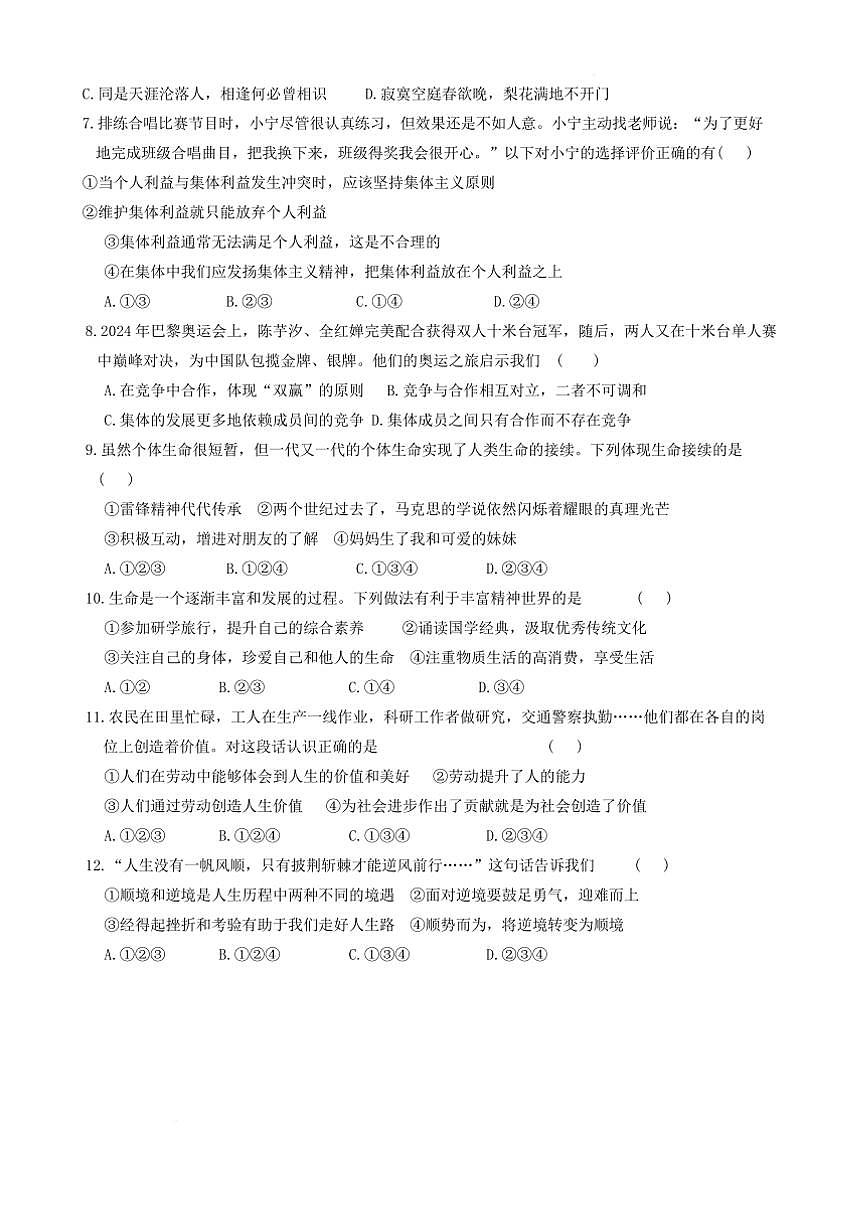 2024～2025学年宁夏回族自治区吴忠市区学校七年级上期末学业水平检测政治试卷(含答案)第2页