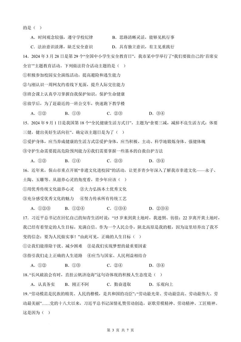 2024～2025学年甘肃省武威市第十六中学七年级上期末政治试卷(含答案)第3页