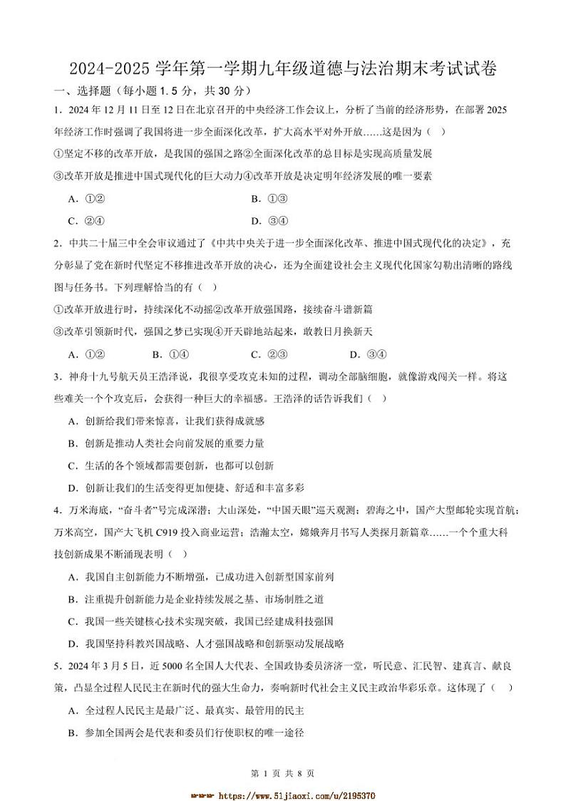 2024～2025学年甘肃省武威市第十六中学九年级上期末政治试卷(含答案)第1页