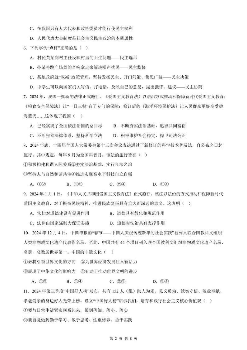 2024～2025学年甘肃省武威市第十六中学九年级上期末政治试卷(含答案)第2页