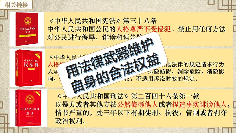 3.2 做自尊的人 课件-2024-2025学年七年级下册道德与法治统编版第8页