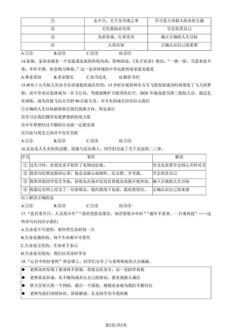 2025北京石景山初一（上）期末道德与法治试卷第2页