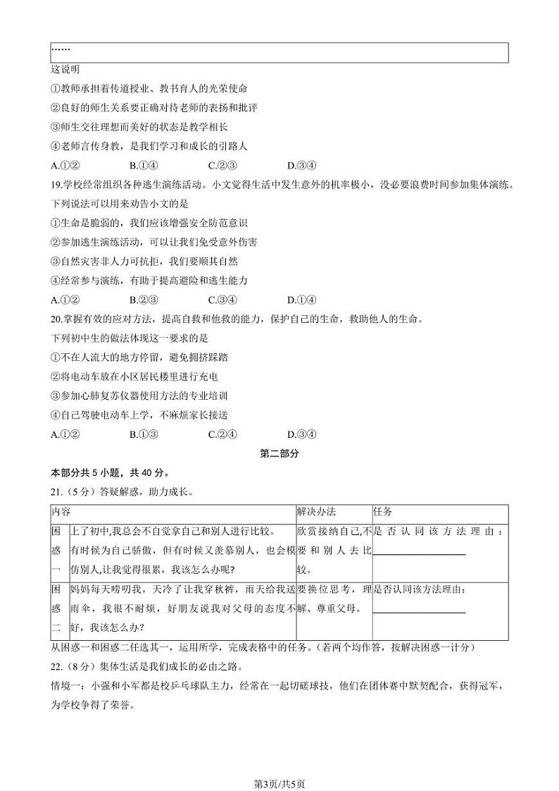 2025北京石景山初一（上）期末道德与法治试卷第3页