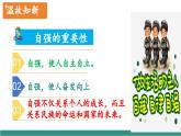 【新教材核心素養(yǎng)】部編版道德與法治七下5.2做自強不息的中國人（教學課件+教學設(shè)計）
