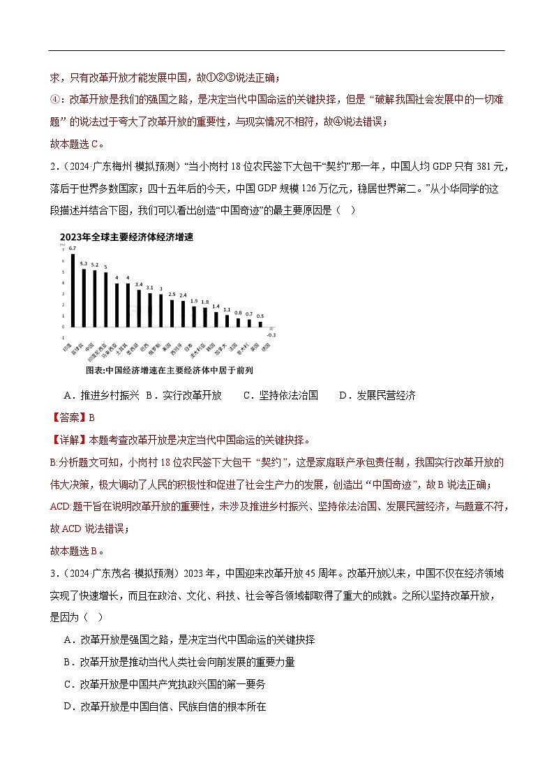 2025年中考道德与法治一轮复习 专题01 富强与创新（练习）（解析版）第2页