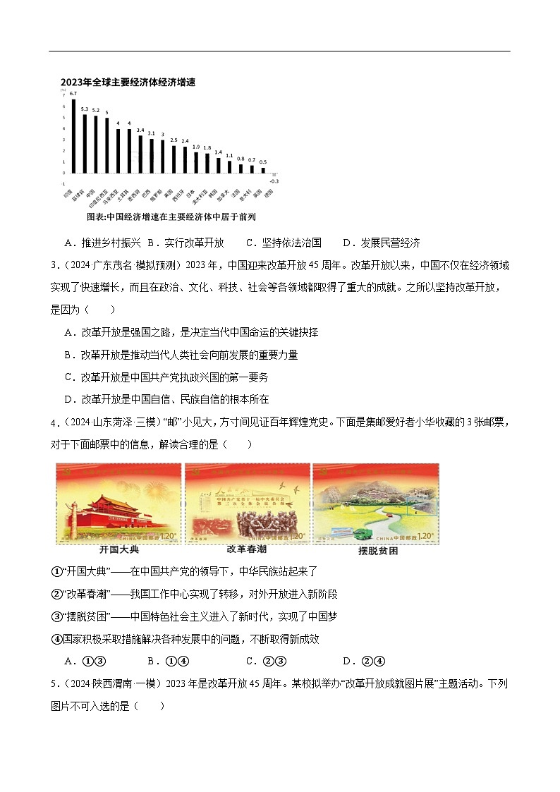 2025年中考道德与法治一轮复习 专题01 富强与创新（练习）（原卷版）第2页