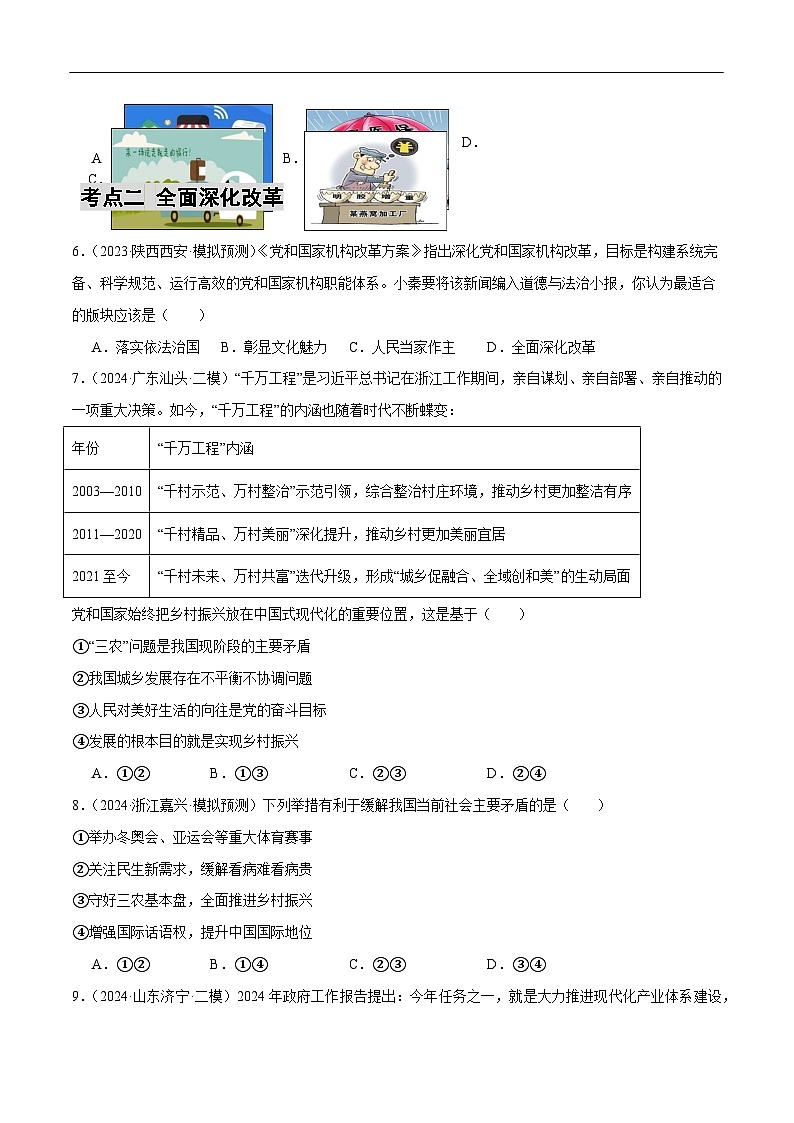 2025年中考道德与法治一轮复习 专题01 富强与创新（练习）（原卷版）第3页