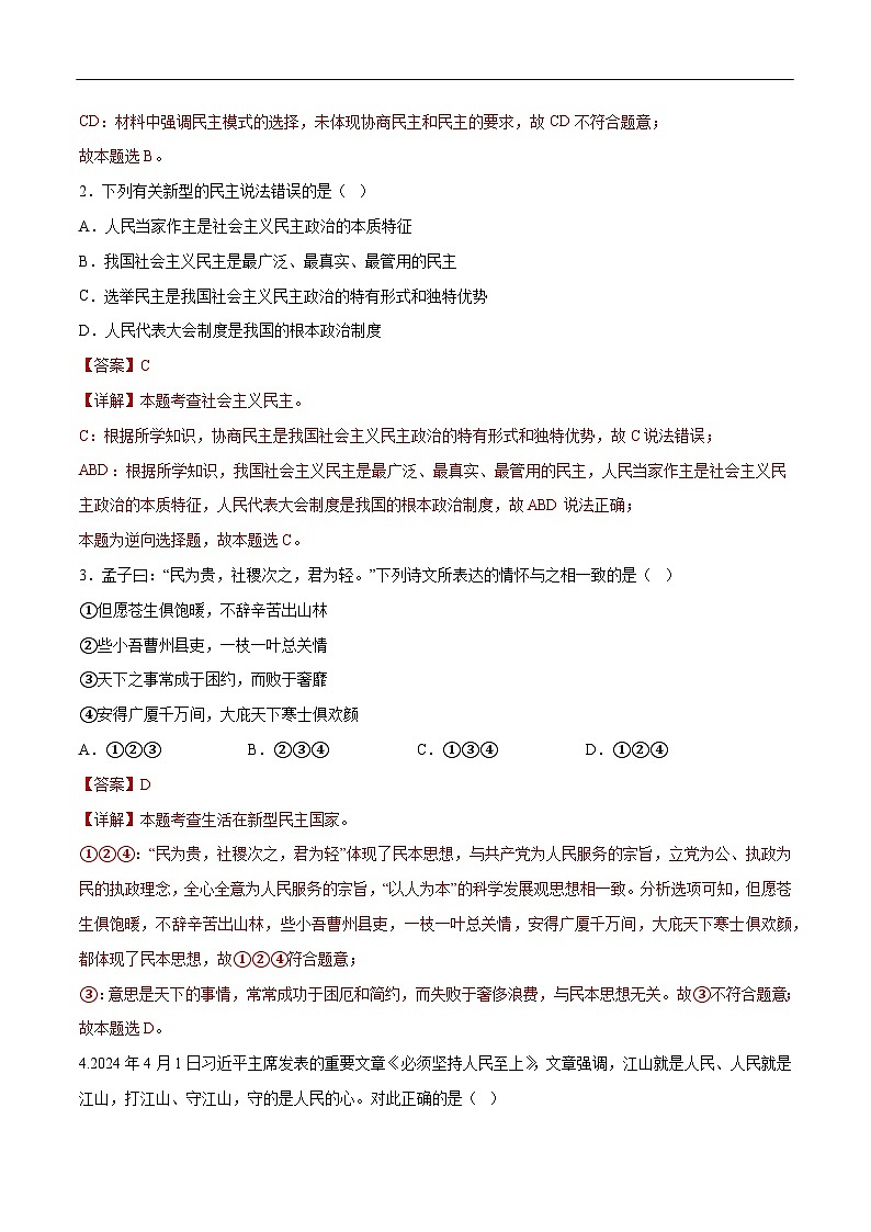 2025年中考道德与法治一轮复习 专题02 民主与法治（练习）（解析版）第2页