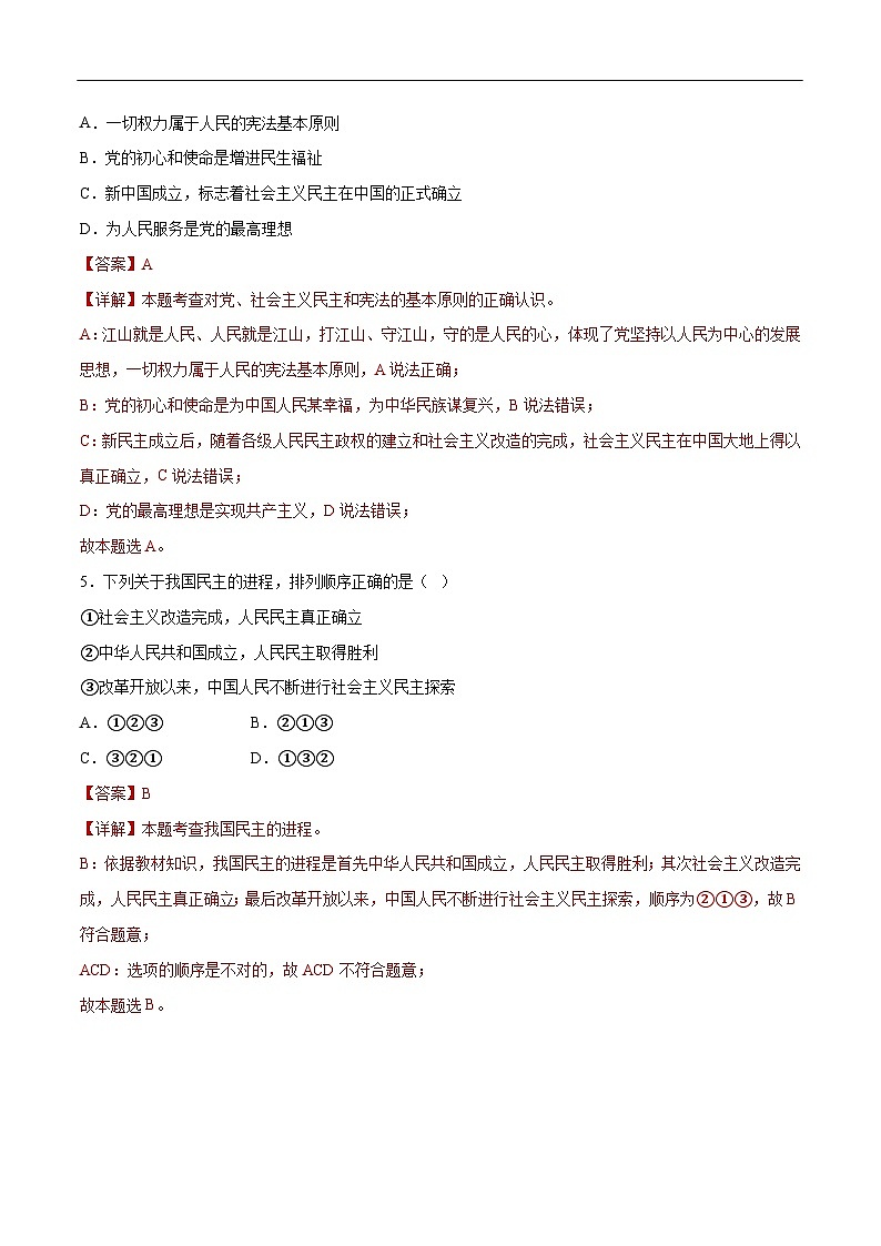 2025年中考道德与法治一轮复习 专题02 民主与法治（练习）（解析版）第3页