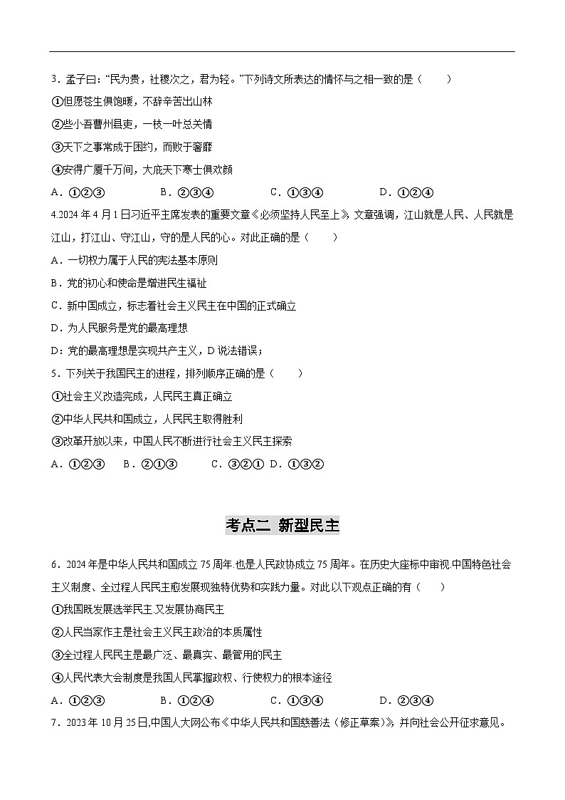 2025年中考道德与法治一轮复习 专题02 民主与法治（练习）（原卷版）第2页