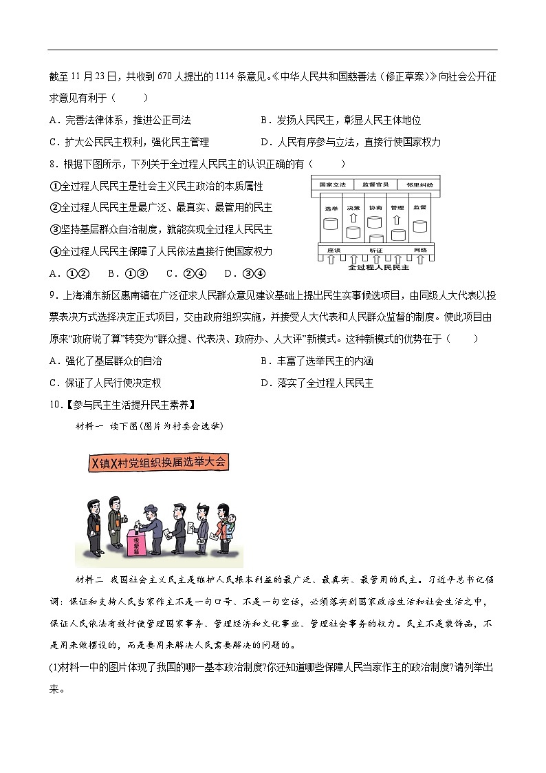 2025年中考道德与法治一轮复习 专题02 民主与法治（练习）（原卷版）第3页
