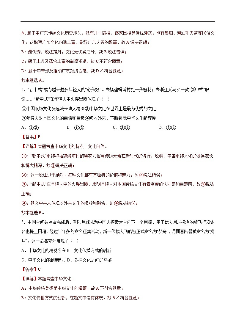 2025年中考道德与法治一轮复习 专题03 文明与家园（练习）（解析版） - 副本第2页