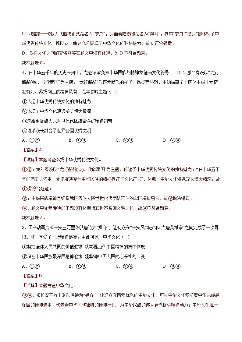 2025年中考道德与法治一轮复习 专题03 文明与家园（练习）（解析版） - 副本第3页