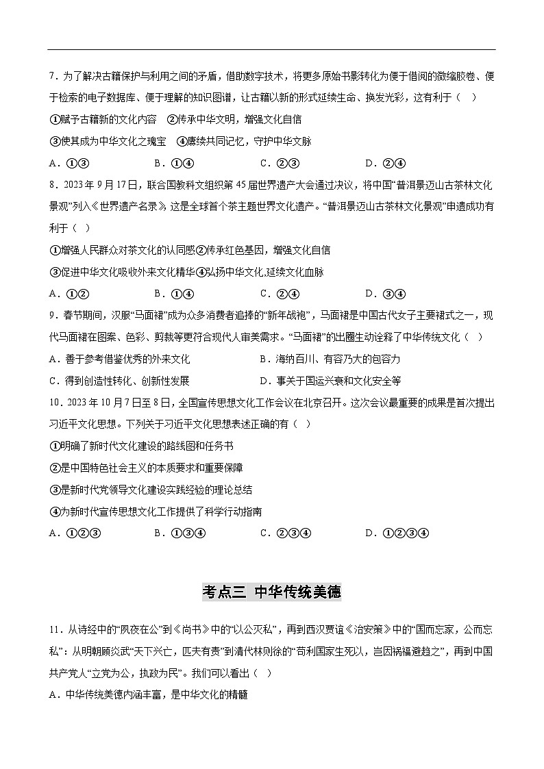2025年中考道德与法治一轮复习 专题03 文明与家园（练习）（原卷版）第3页