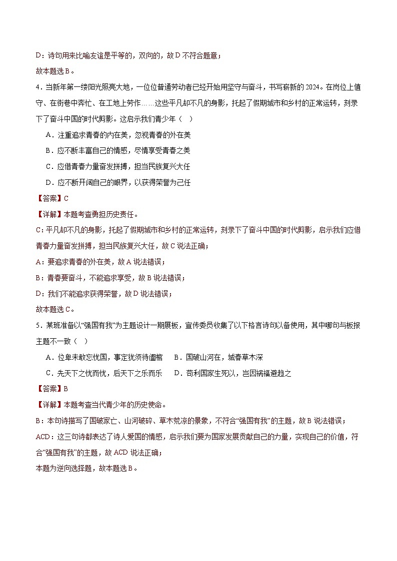 2025年中考道德与法治一轮复习 专题07 走向未来的少年（练习）（解析版）第3页