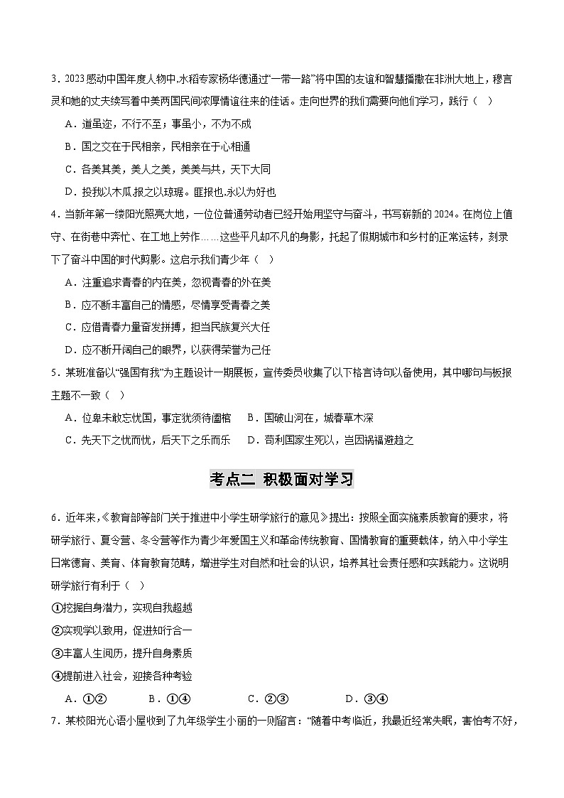 2025年中考道德与法治一轮复习 专题07 走向未来的少年（练习）（原卷版）第2页