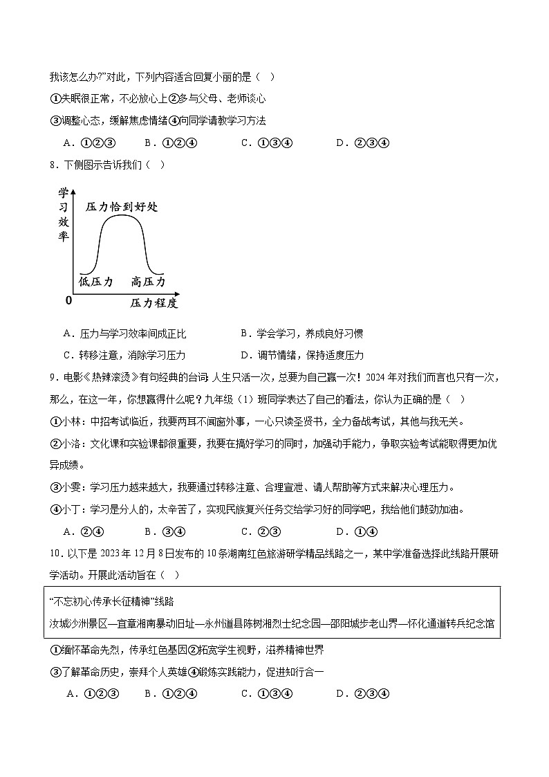 2025年中考道德与法治一轮复习 专题07 走向未来的少年（练习）（原卷版）第3页
