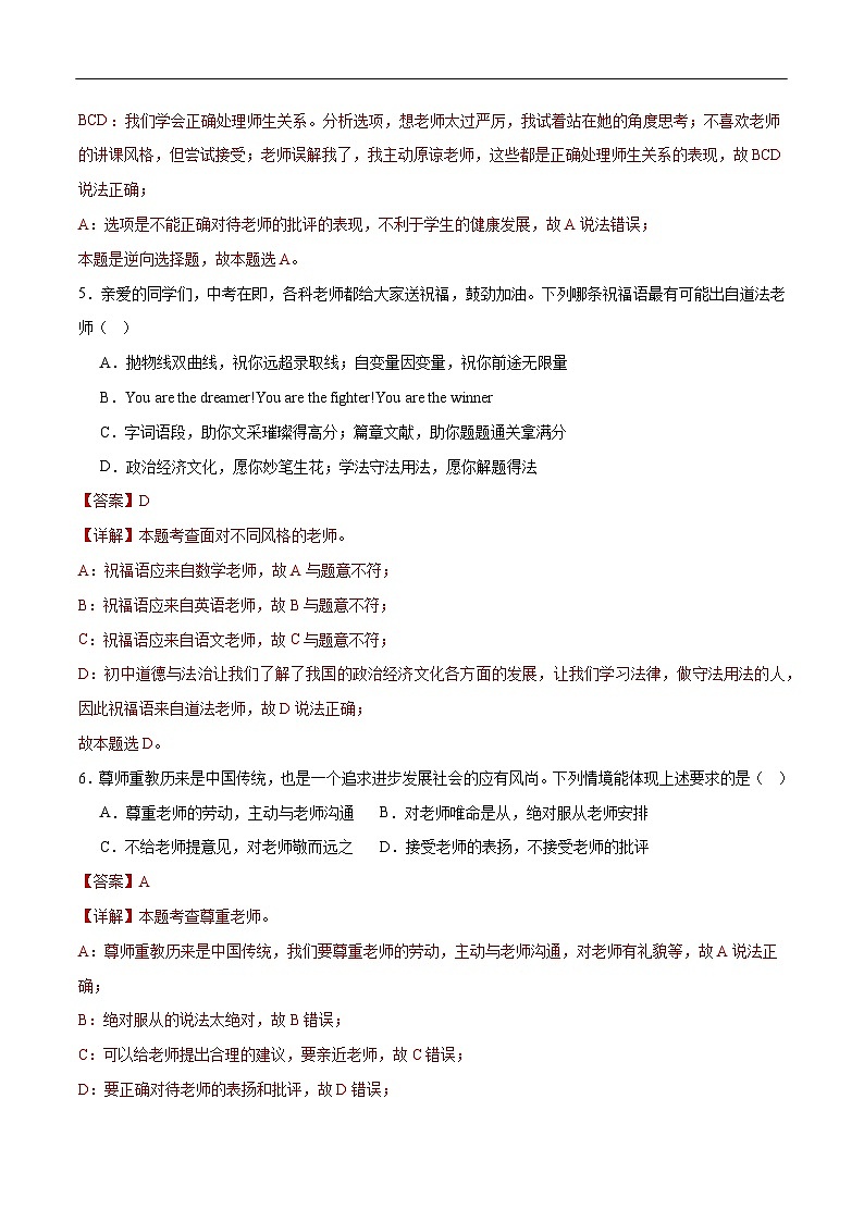 2025年中考道德与法治一轮复习 专题10 师长情谊（练习）（解析版）第3页