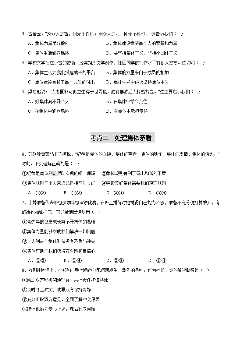2025年中考道德与法治一轮复习 专题14 在集体中成长（练习）第2页
