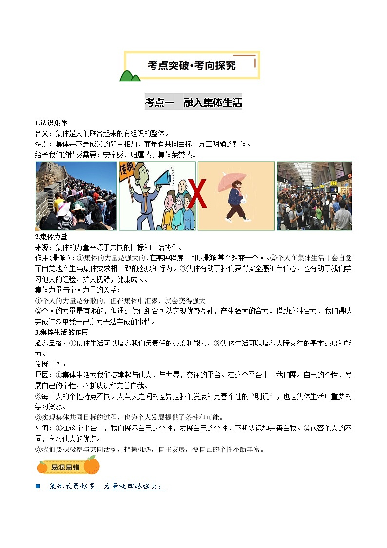 2025年中考道德与法治一轮复习 专题14 在集体中成长 讲义第3页