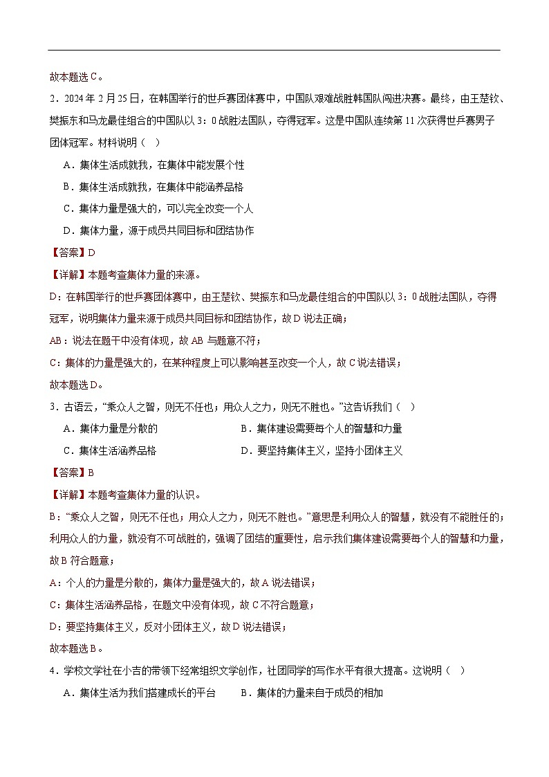 2025年中考道德与法治一轮复习 专题14 在集体中成长（练习）（解析版）第2页