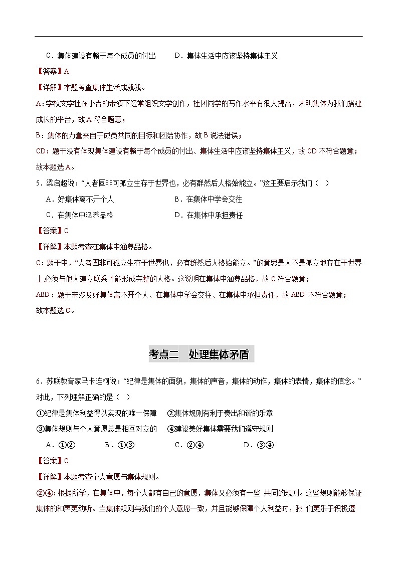 2025年中考道德与法治一轮复习 专题14 在集体中成长（练习）（解析版）第3页