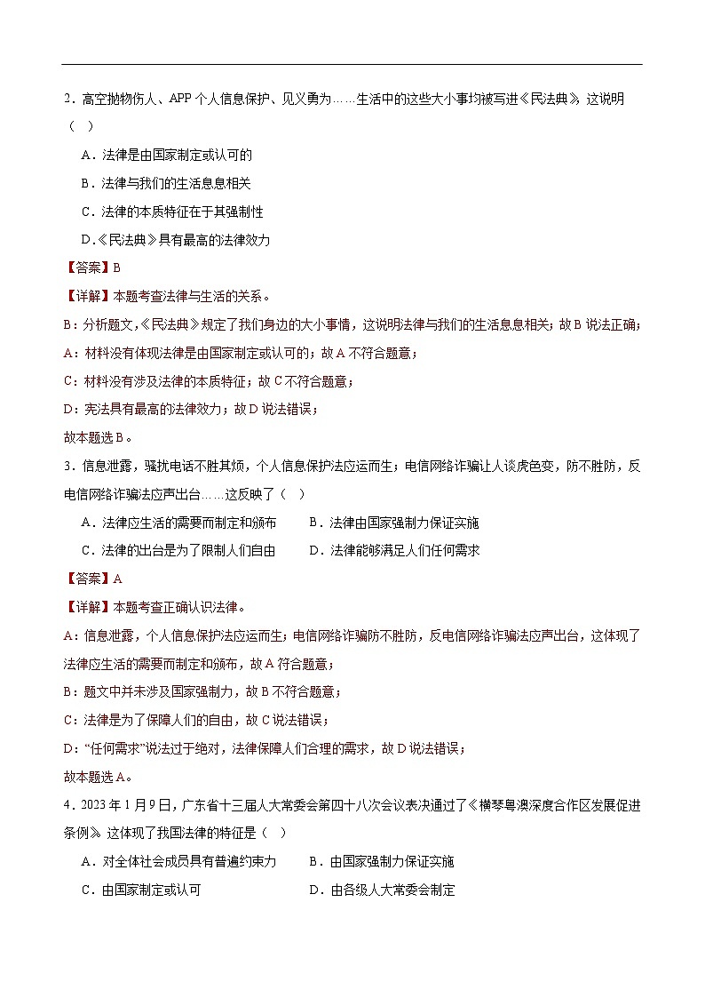 2025年中考道德与法治一轮复习 专题15 走进法治天地（练习）（解析版）第2页