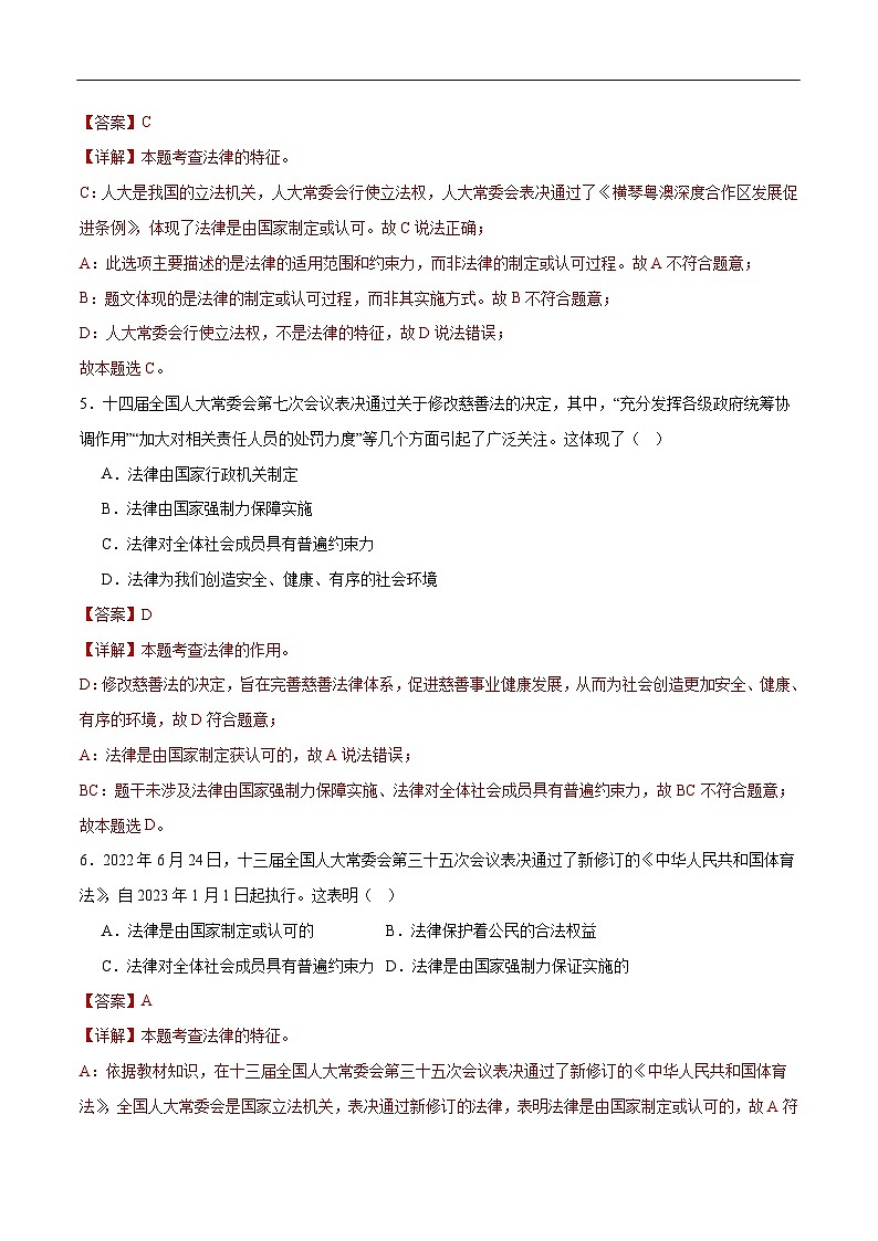 2025年中考道德与法治一轮复习 专题15 走进法治天地（练习）（解析版）第3页