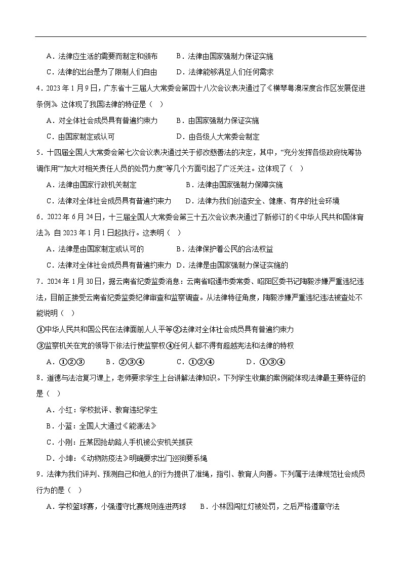 2025年中考道德与法治一轮复习 专题15 走进法治天地（练习）第2页