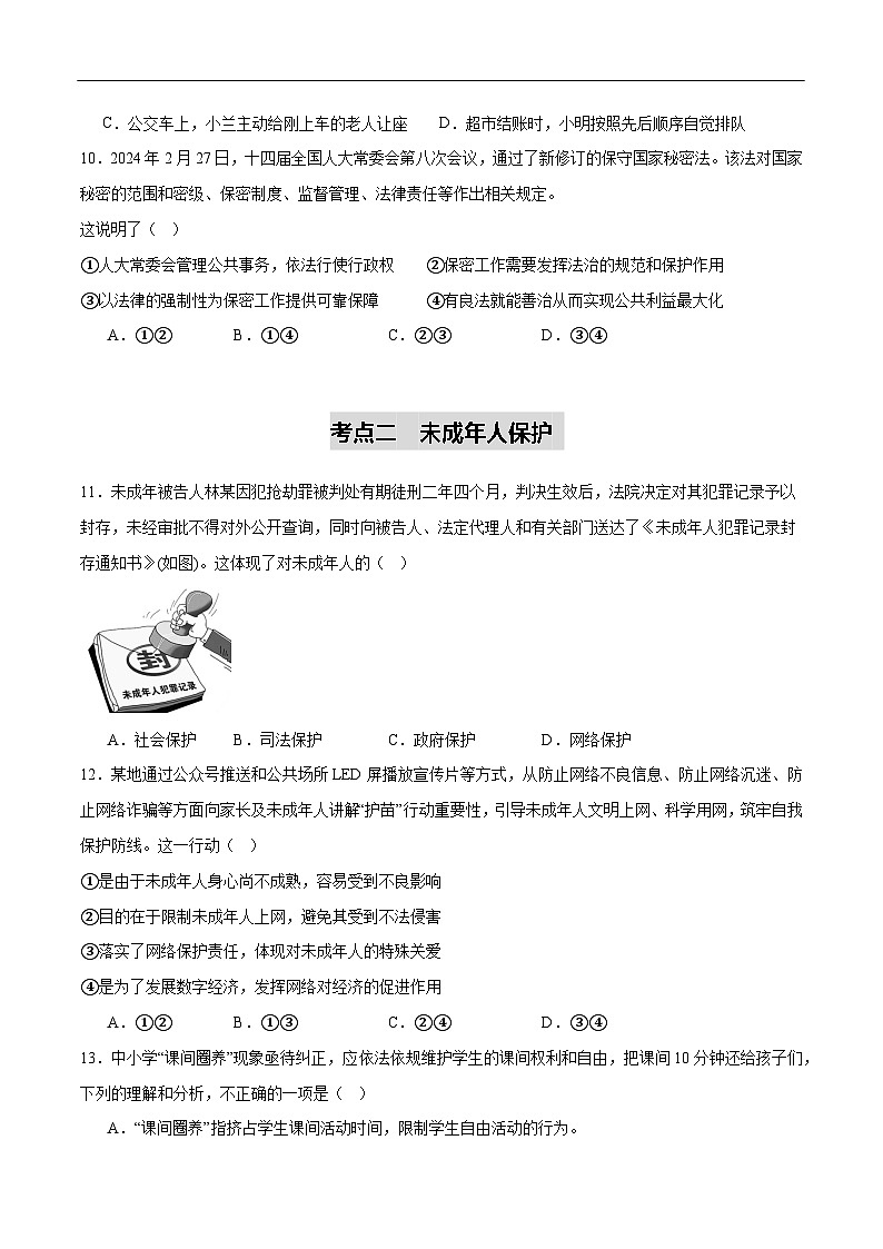 2025年中考道德与法治一轮复习 专题15 走进法治天地（练习）第3页