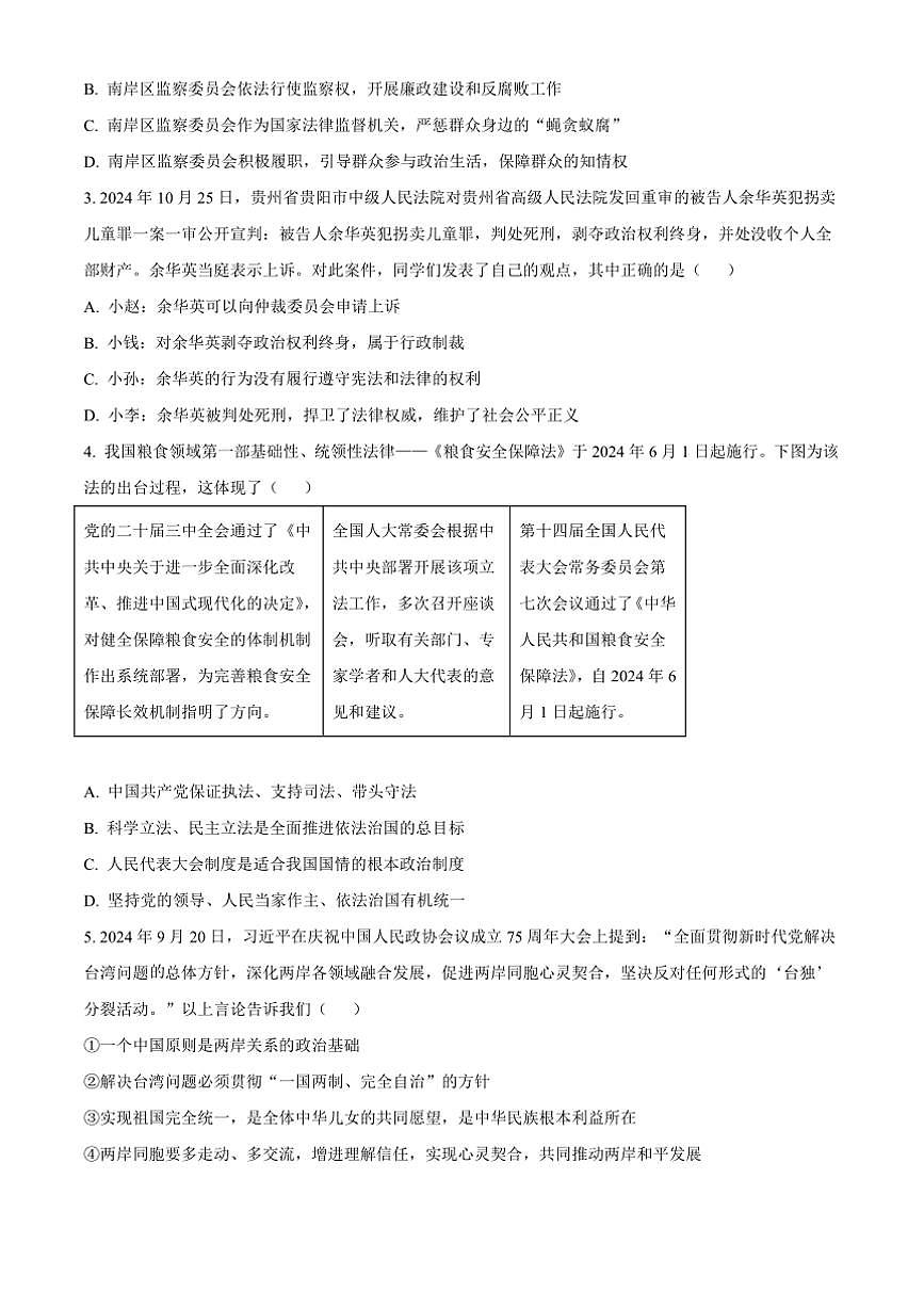 2024～2025年重庆市第一一〇中学校教育集团九年级下入学定时作业政治试卷(含答案)第2页