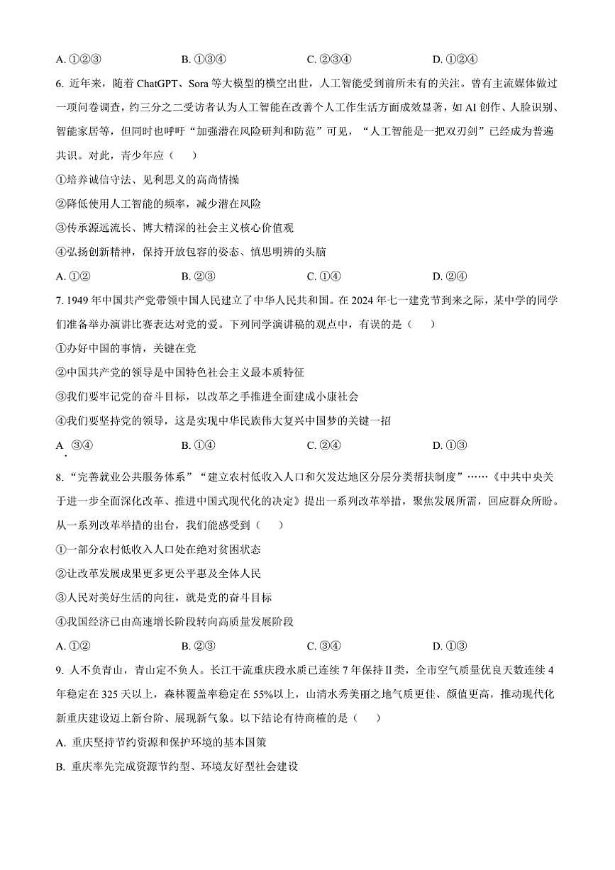 2024～2025年重庆市第一一〇中学校教育集团九年级下入学定时作业政治试卷(含答案)第3页