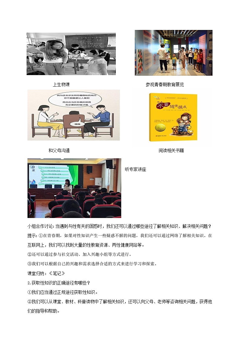 【新教材】1.3学会自我保护 教案第3页