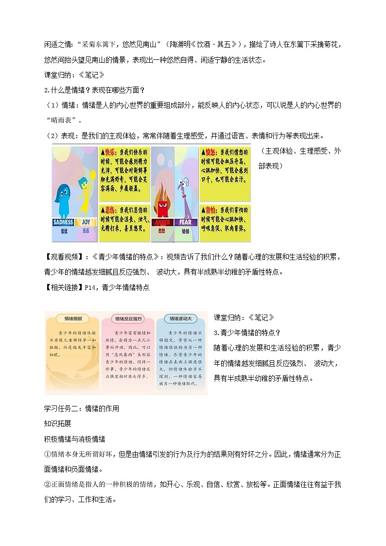 【新教材】2.1揭开情绪的面纱 教案第3页