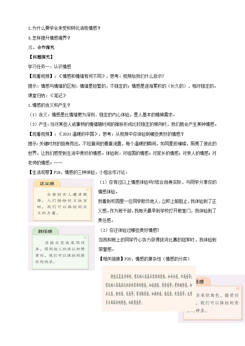 【新教材】2.3品味美好情感 教案第2页