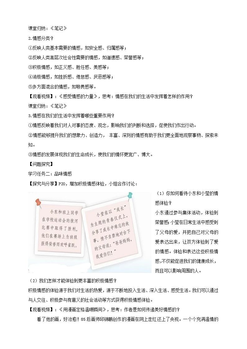 【新教材】2.3品味美好情感 教案第3页