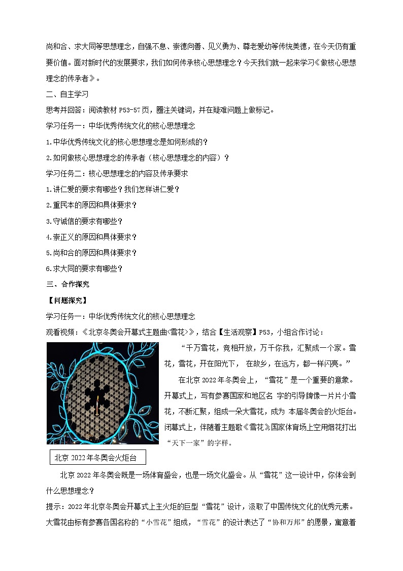 【新教材】6.2做核心思想理念的传承者（教案）第2页