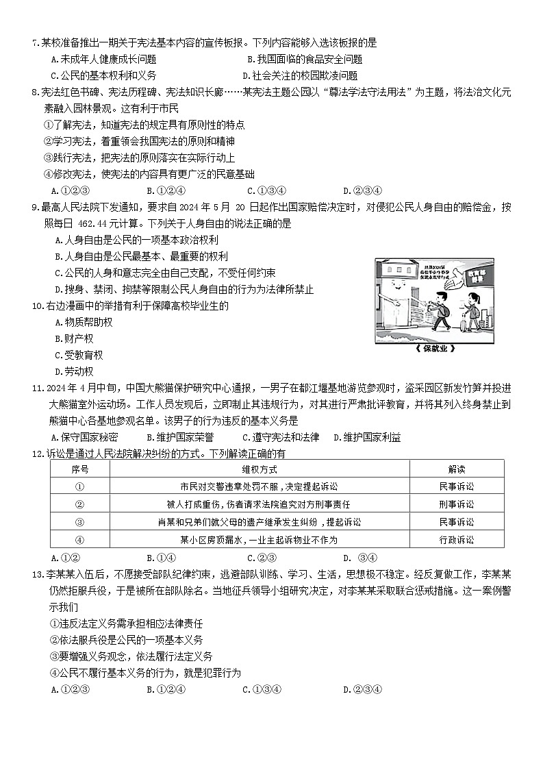 楚雄州2023-2024学年下学期期末教育学业质量监测初中八年级道德与法治试卷第2页